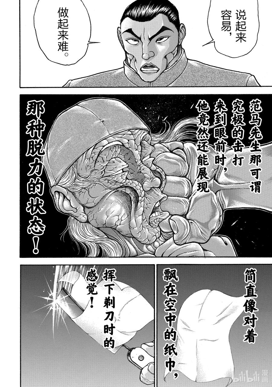 刃牙Ⅱ 229 消力 第10页