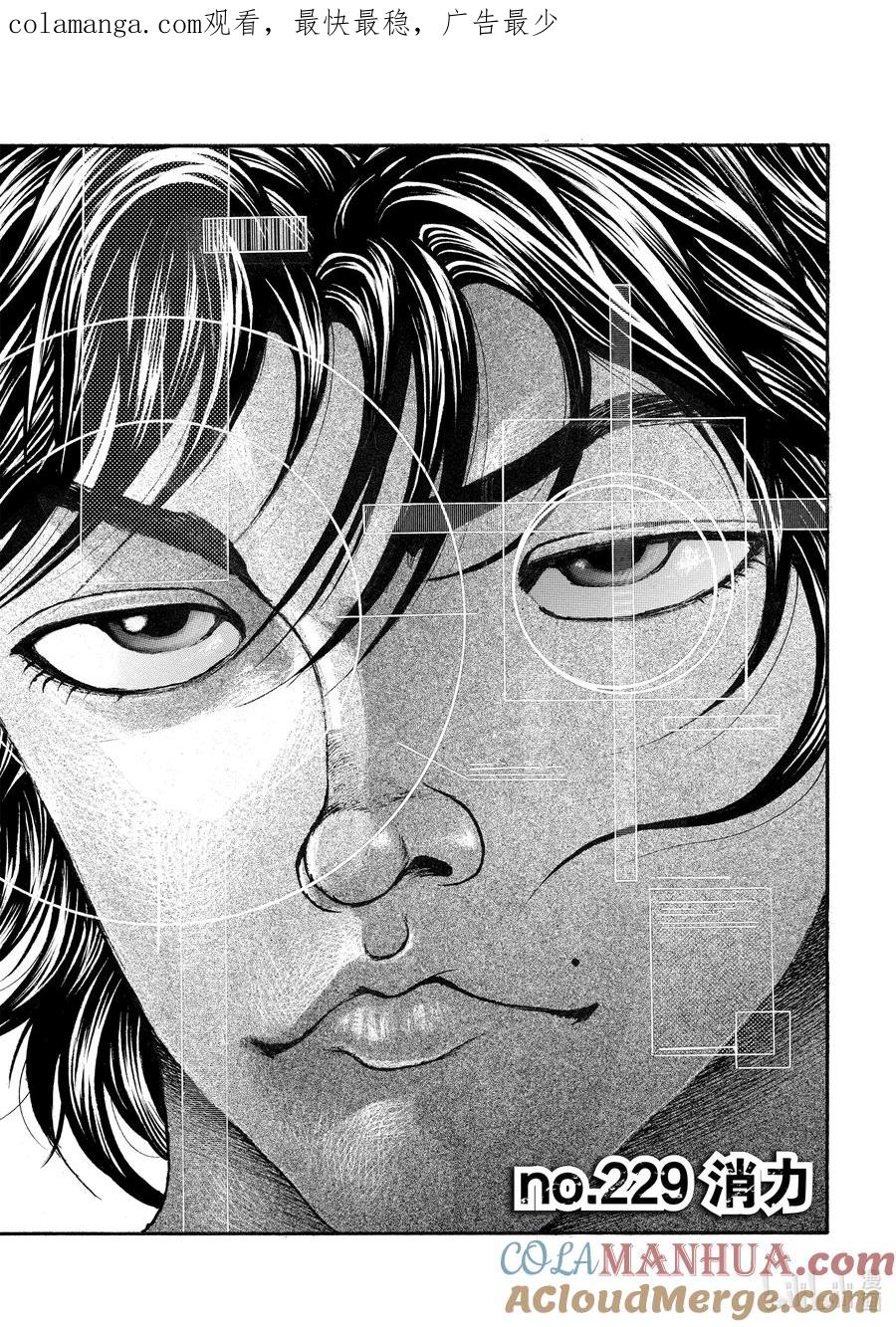刃牙Ⅱ 229 消力 第1页