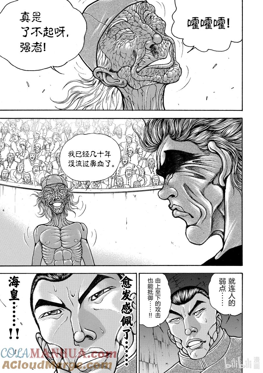 刃牙Ⅱ 229 消力 第17页