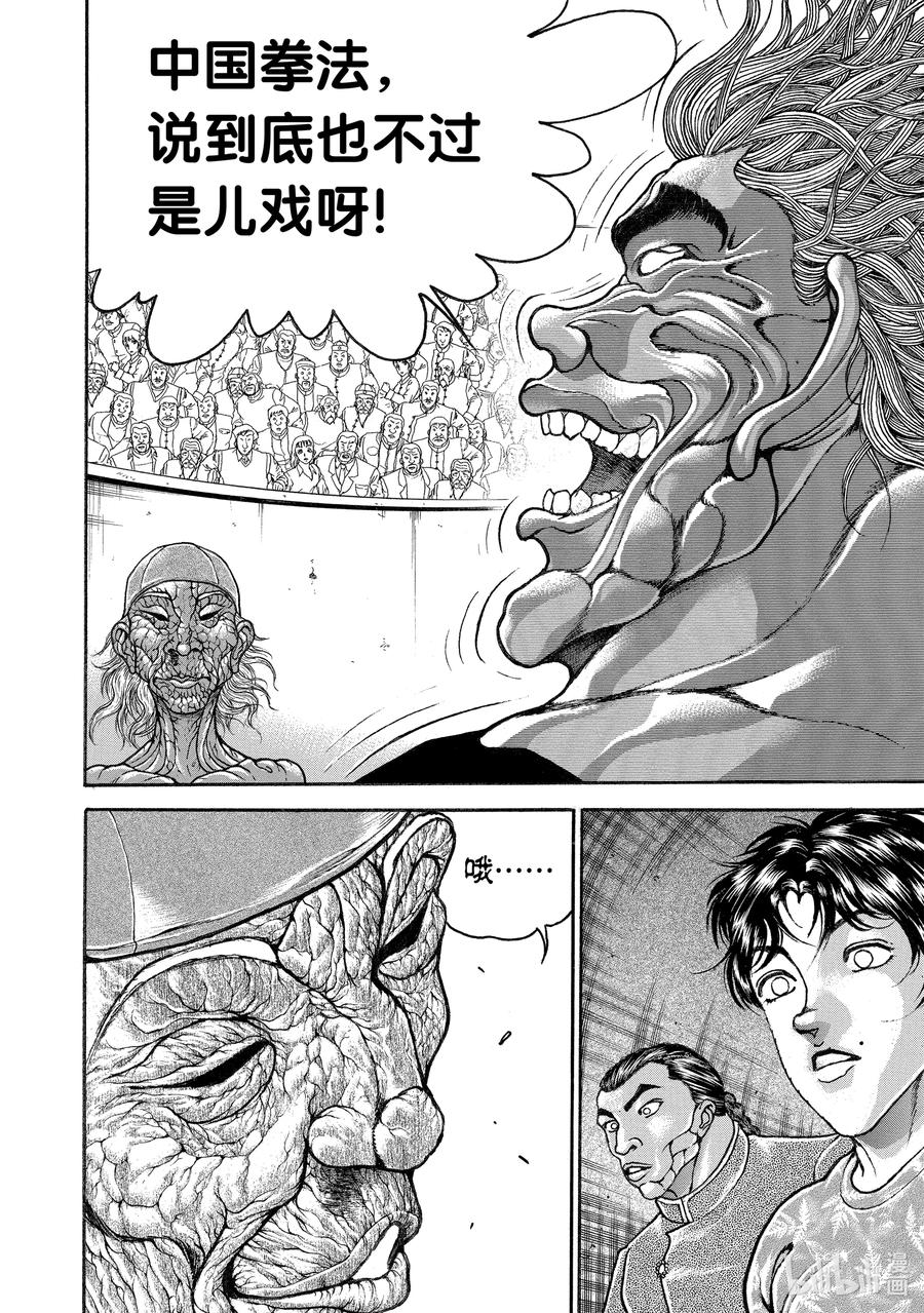刃牙Ⅱ 229 消力 第20页