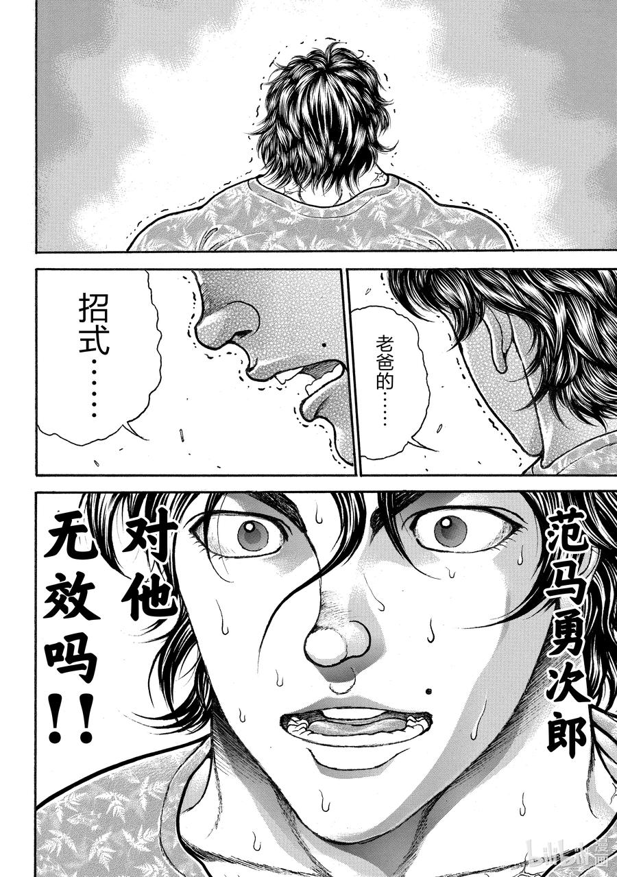 刃牙Ⅱ 229 消力 第18页
