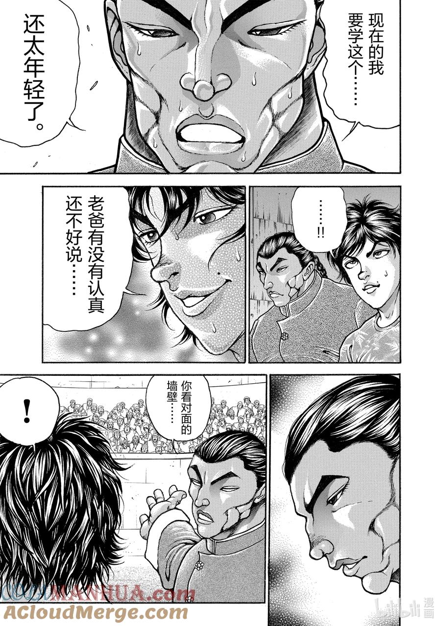 刃牙Ⅱ 229 消力 第11页