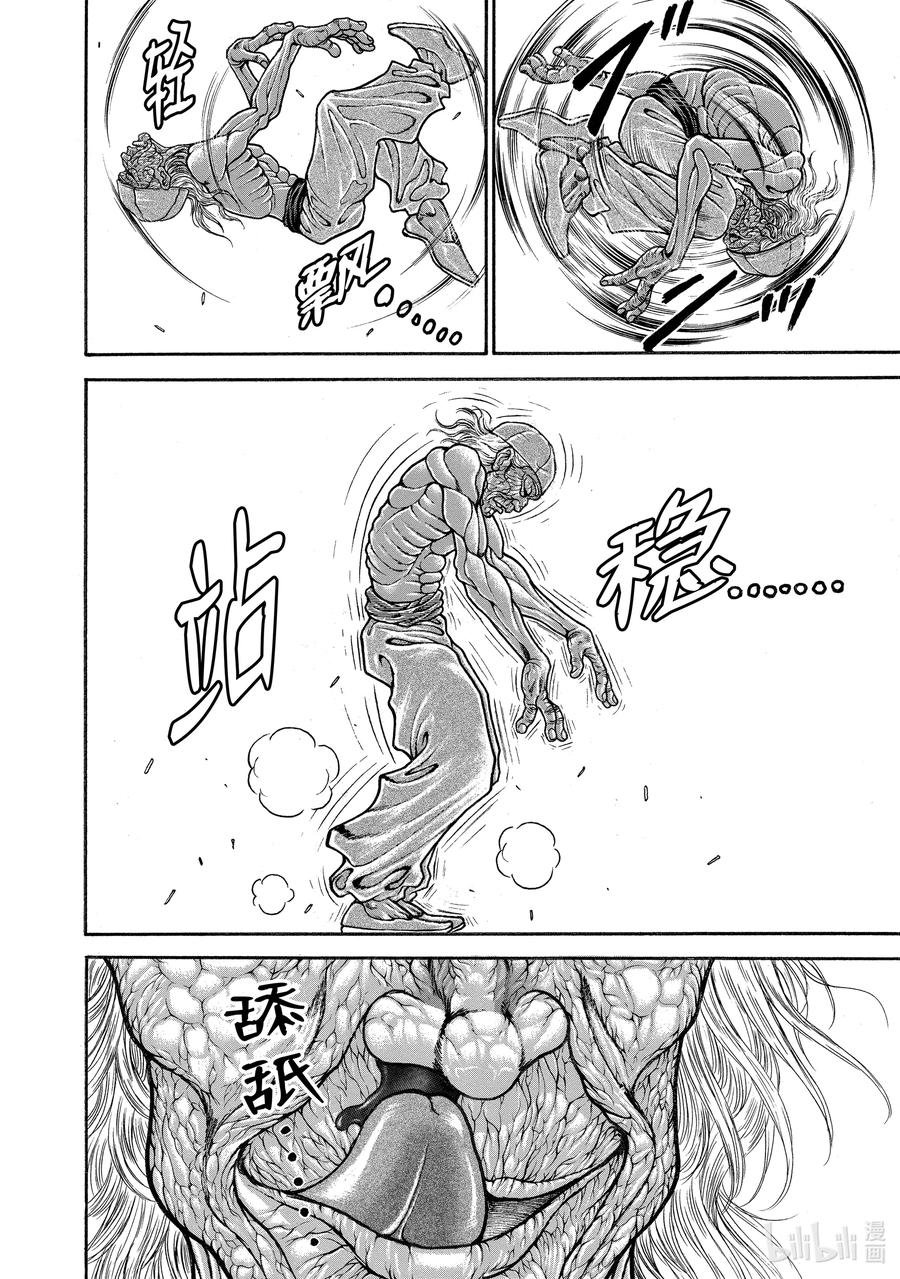 刃牙Ⅱ 229 消力 第16页