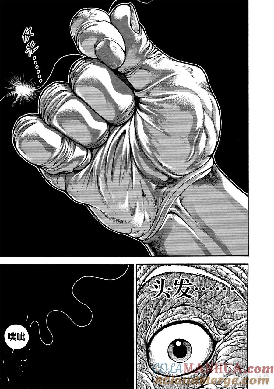 刃牙Ⅱ 230 硬直 第11页