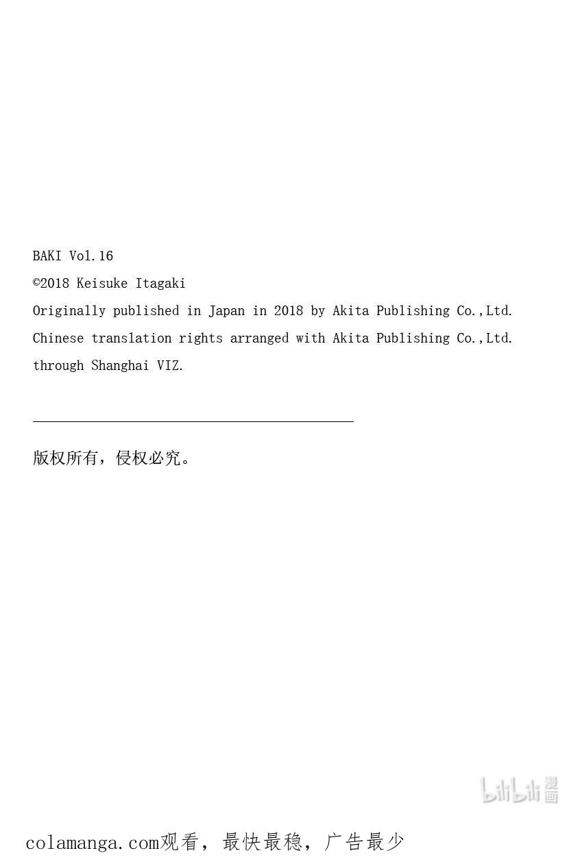 刃牙Ⅱ 230 硬直 第24页