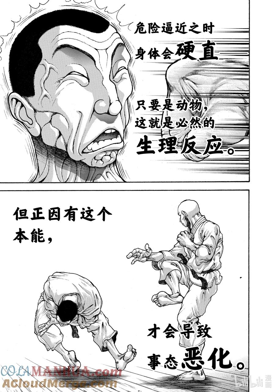 刃牙Ⅱ 230 硬直 第3页