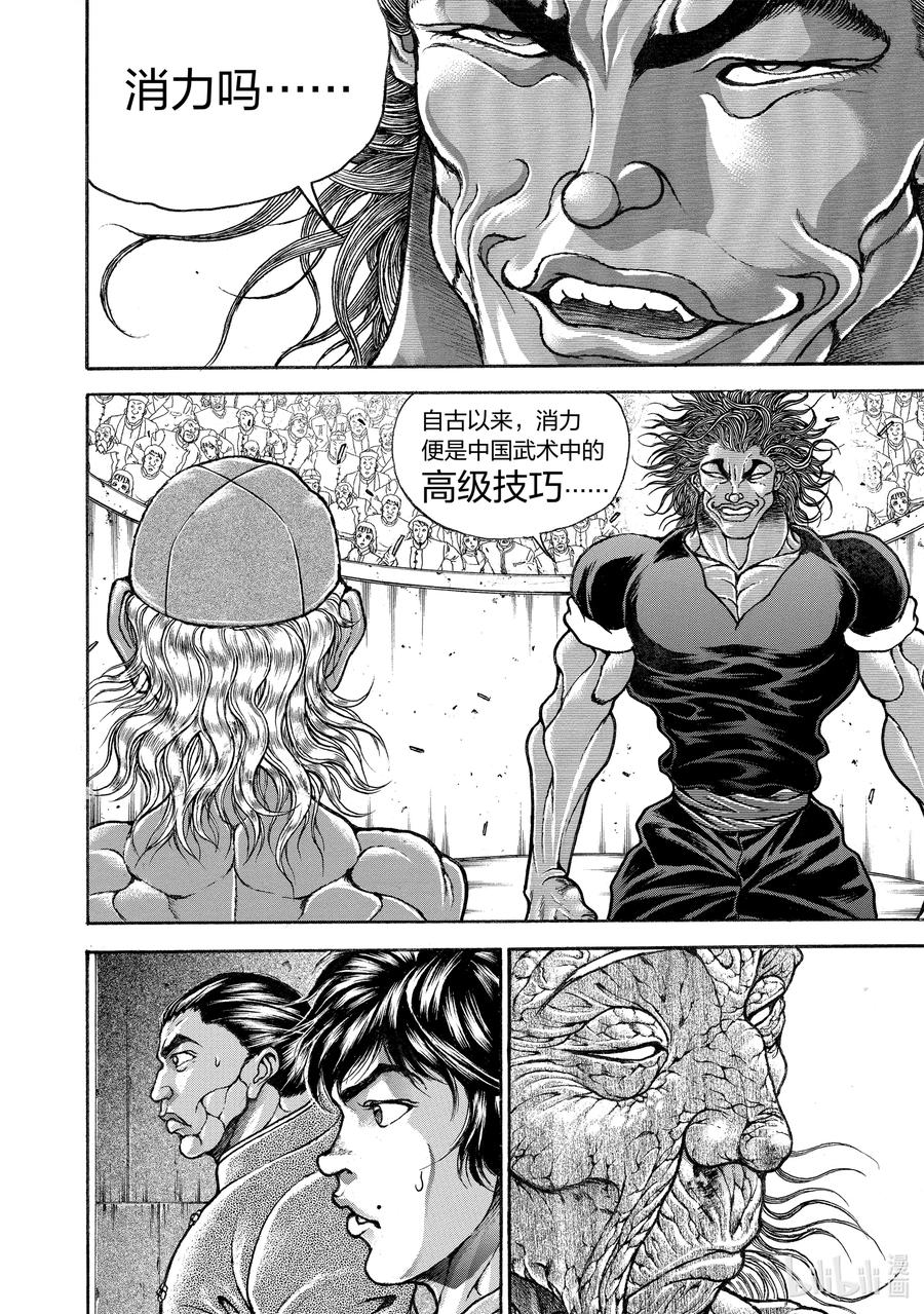 刃牙Ⅱ 230 硬直 第2页