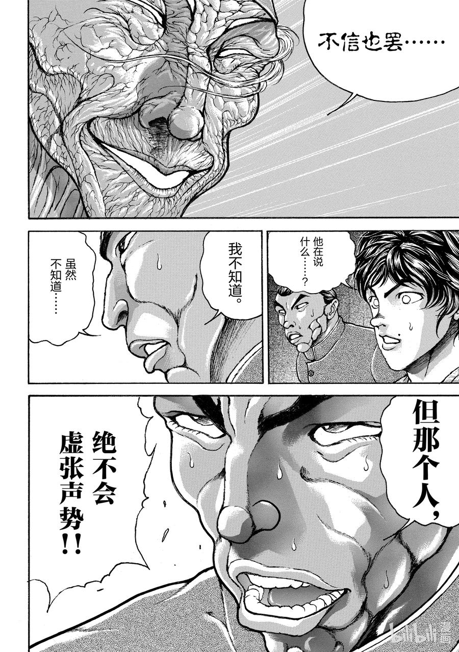 刃牙Ⅱ 230 硬直 第20页