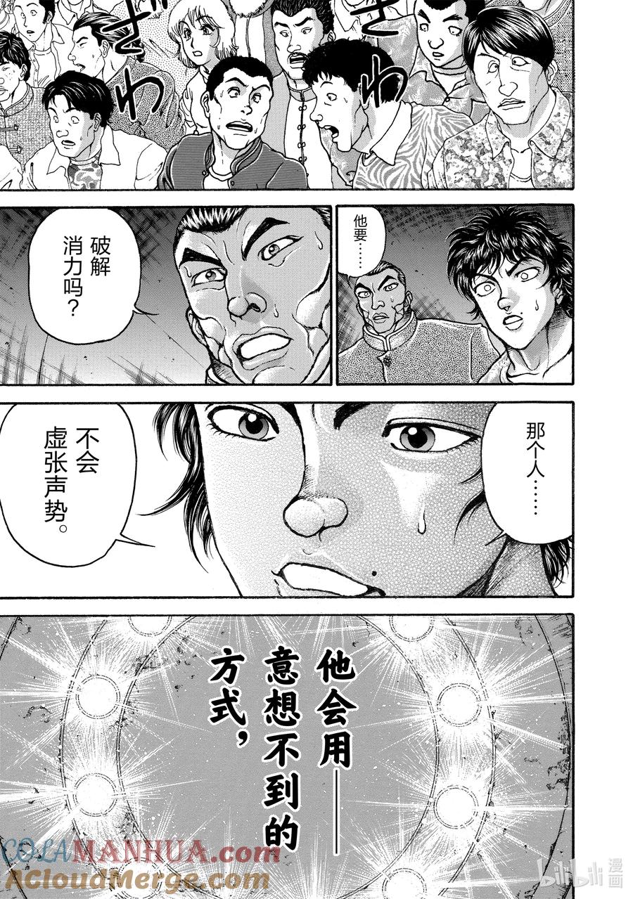 刃牙Ⅱ 230 硬直 第7页