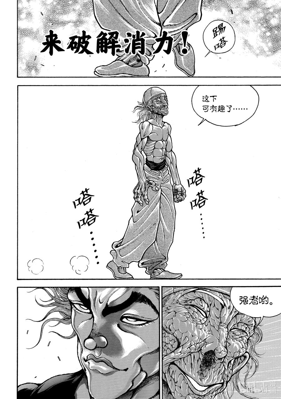 刃牙Ⅱ 230 硬直 第8页