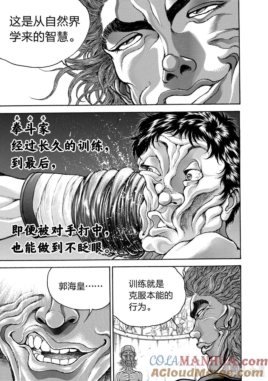 刃牙Ⅱ 230 硬直 第5页