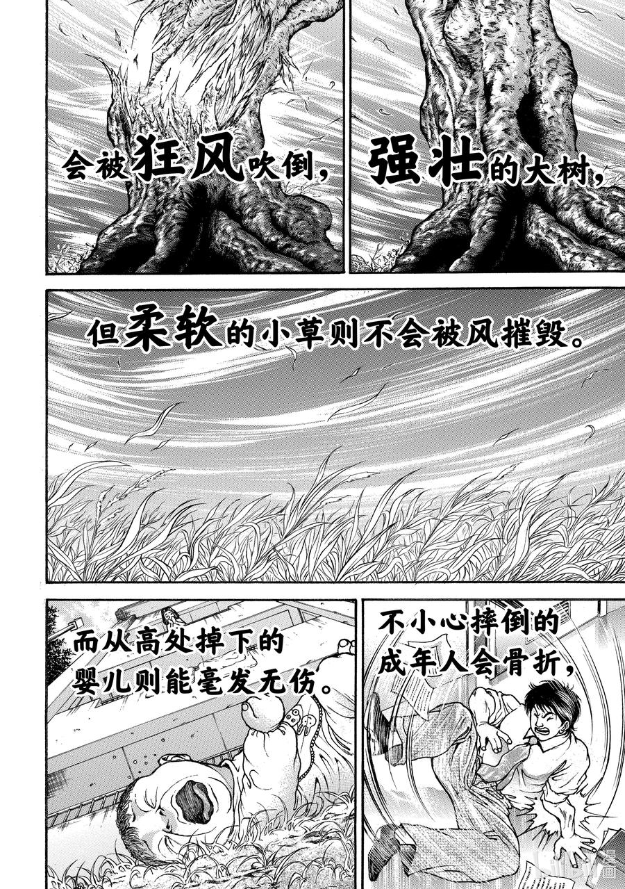 刃牙Ⅱ 230 硬直 第4页