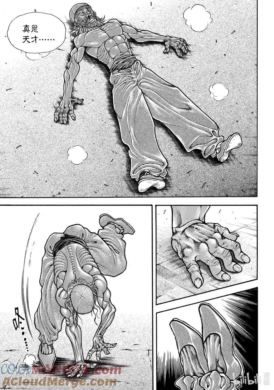 刃牙Ⅱ 230 硬直 第17页