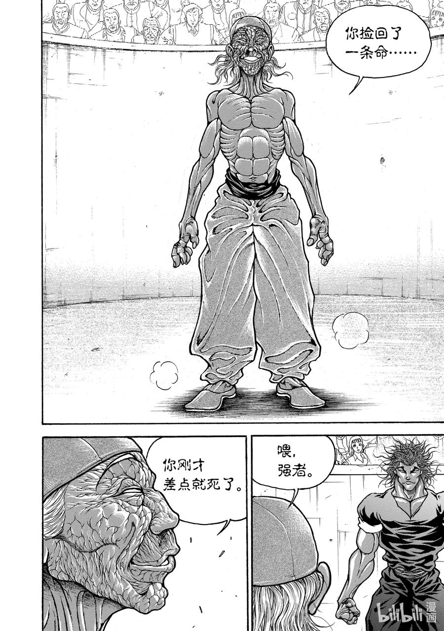 刃牙Ⅱ 230 硬直 第18页