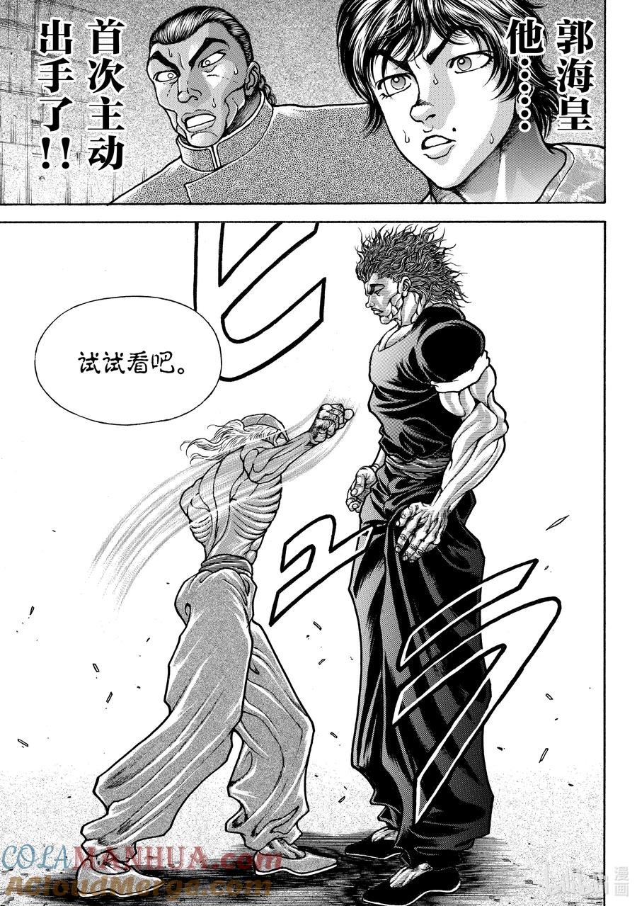 刃牙Ⅱ 230 硬直 第9页