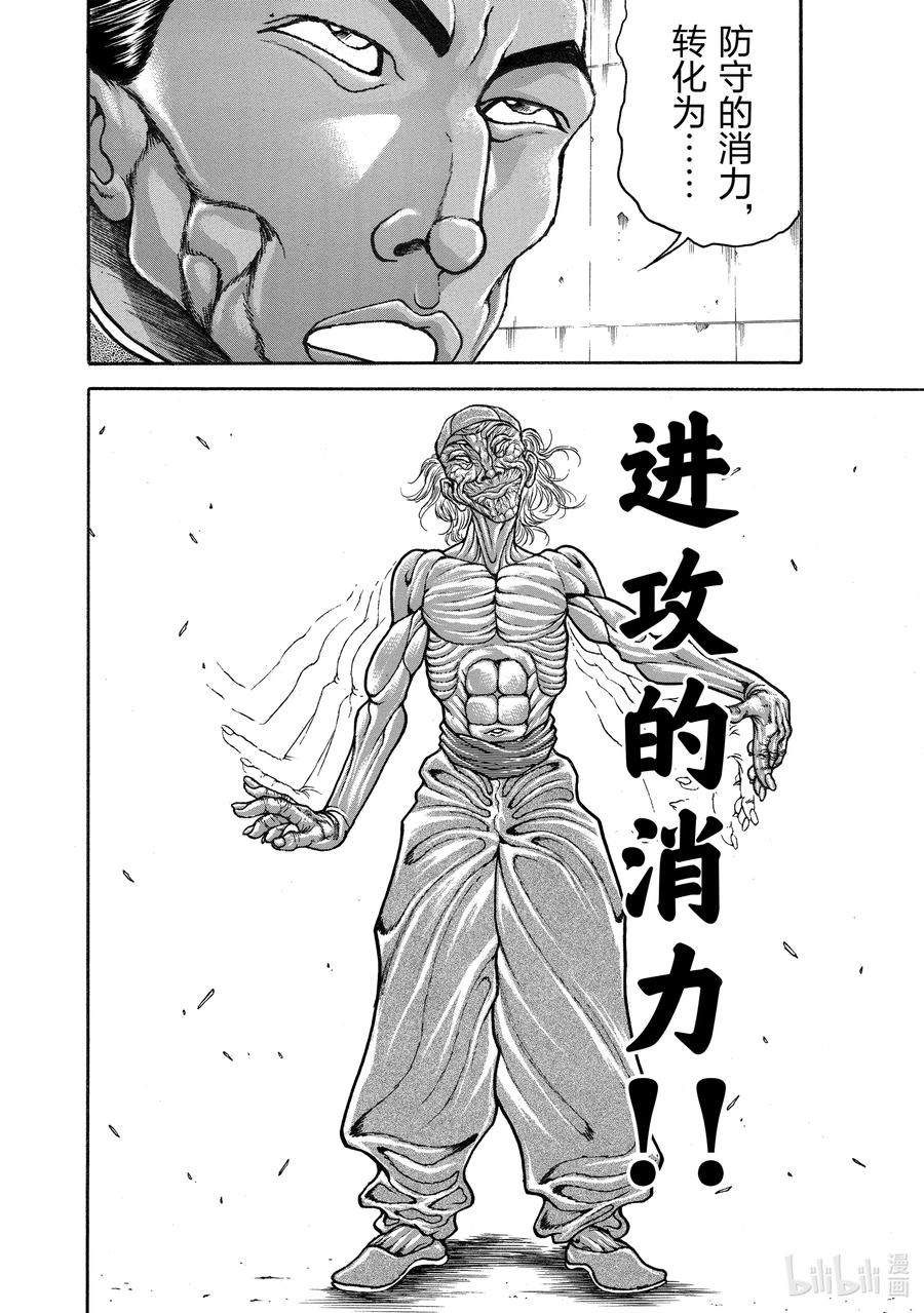 刃牙Ⅱ 231 海皇之拳 第20页