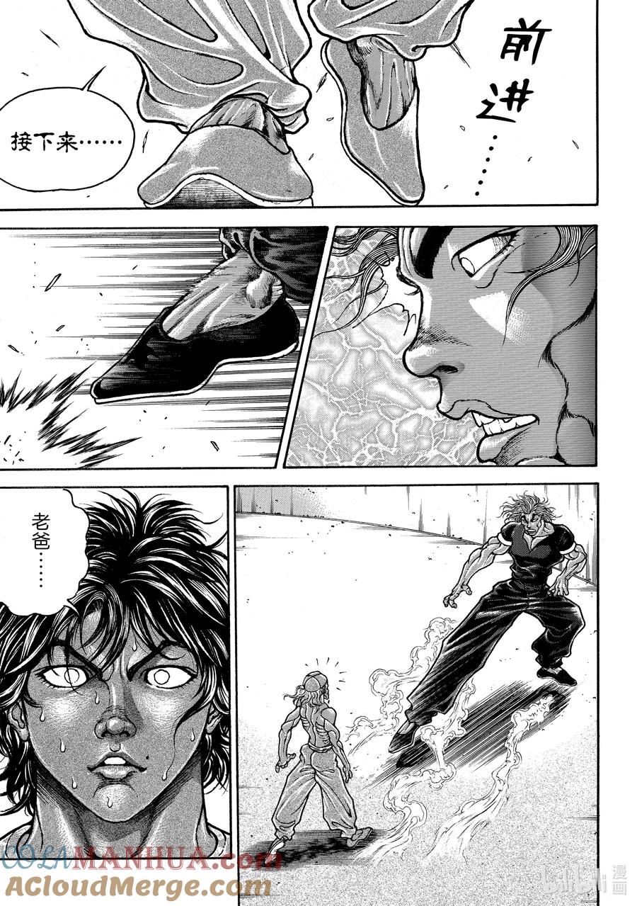 刃牙Ⅱ 231 海皇之拳 第9页