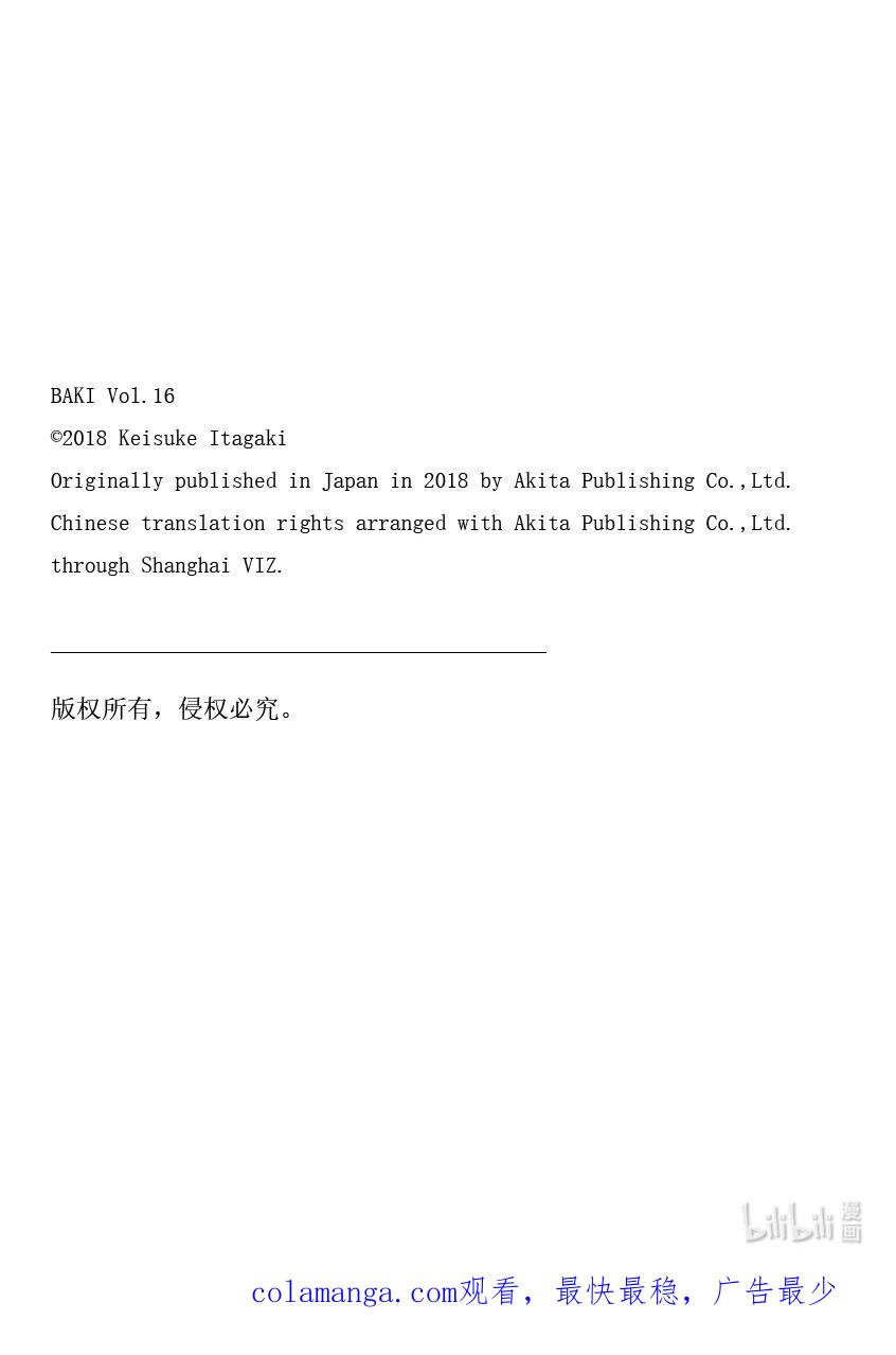 刃牙Ⅱ 231 海皇之拳 第22页