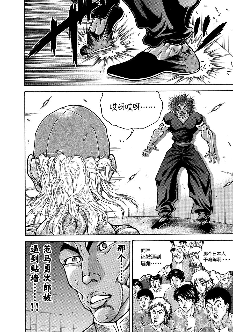 刃牙Ⅱ 231 海皇之拳 第10页
