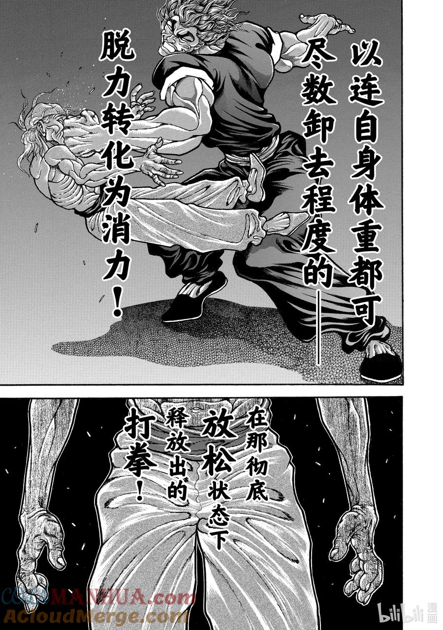 刃牙Ⅱ 231 海皇之拳 第19页