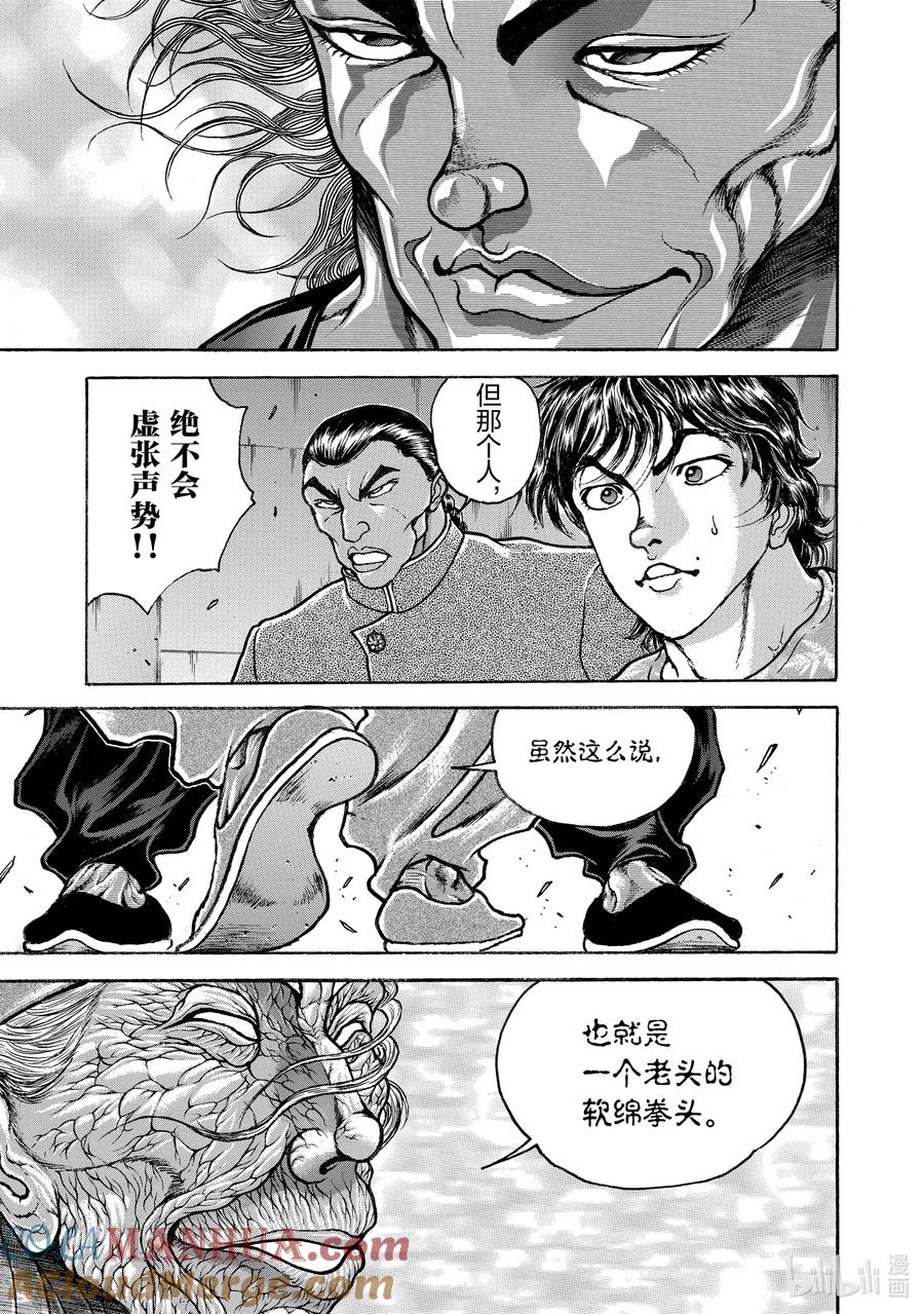 刃牙Ⅱ 231 海皇之拳 第3页