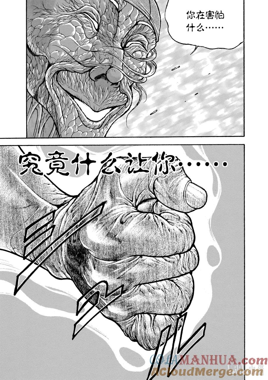 刃牙Ⅱ 231 海皇之拳 第13页