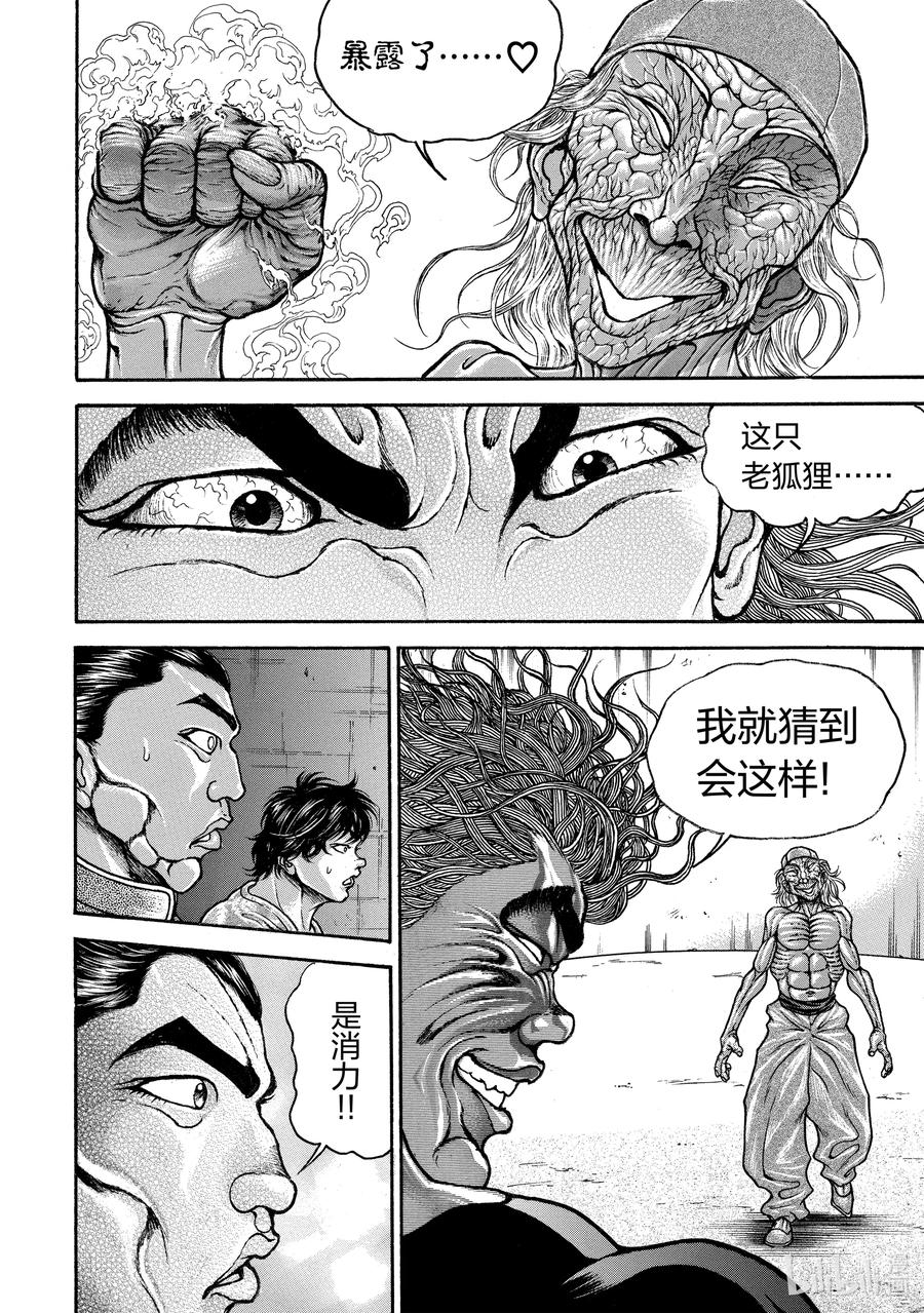 刃牙Ⅱ 231 海皇之拳 第18页