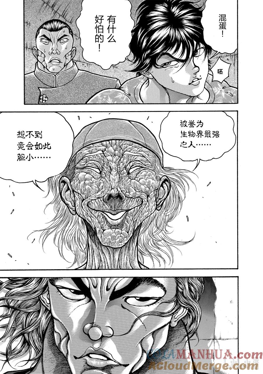 刃牙Ⅱ 231 海皇之拳 第11页