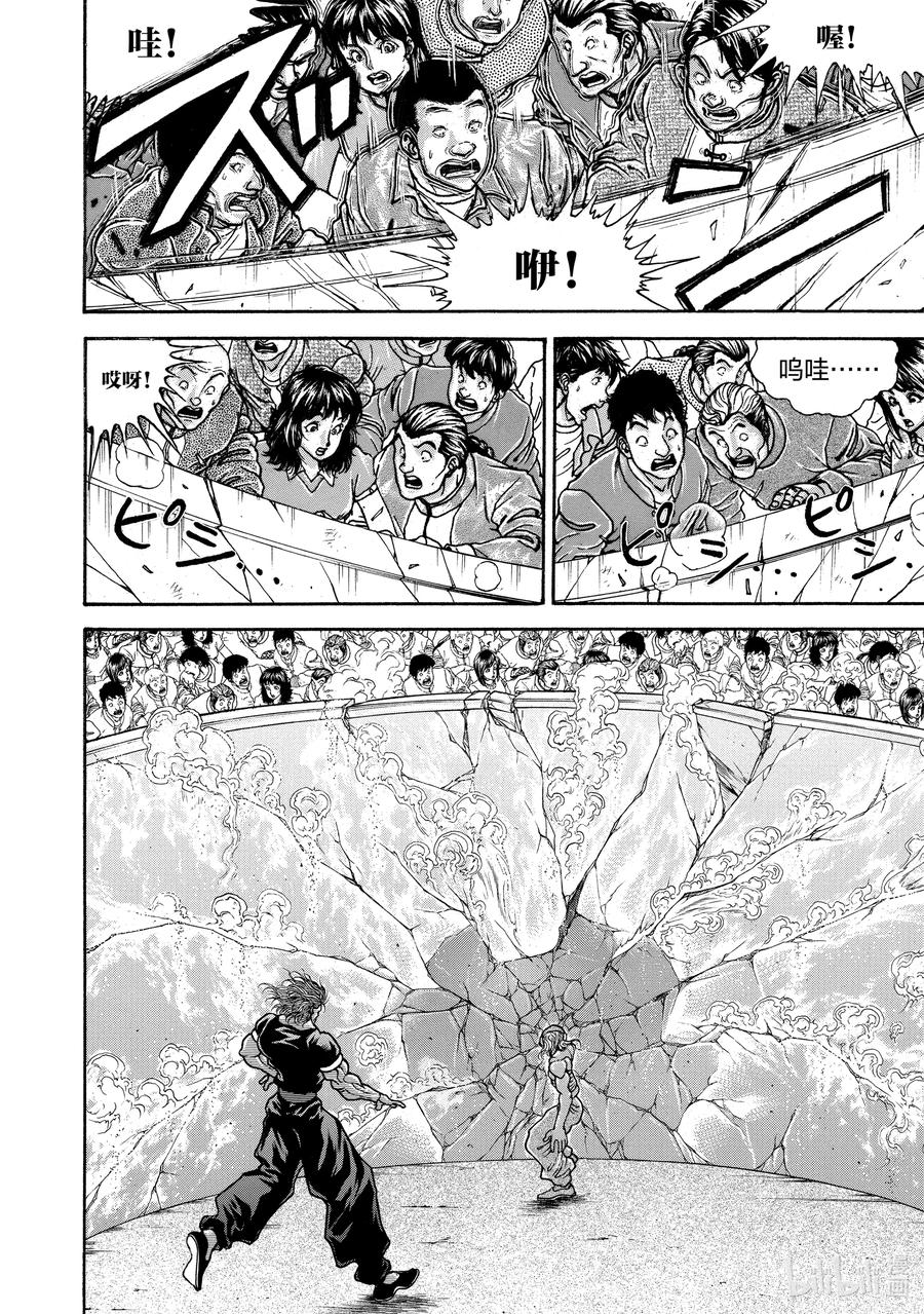 刃牙Ⅱ 231 海皇之拳 第16页