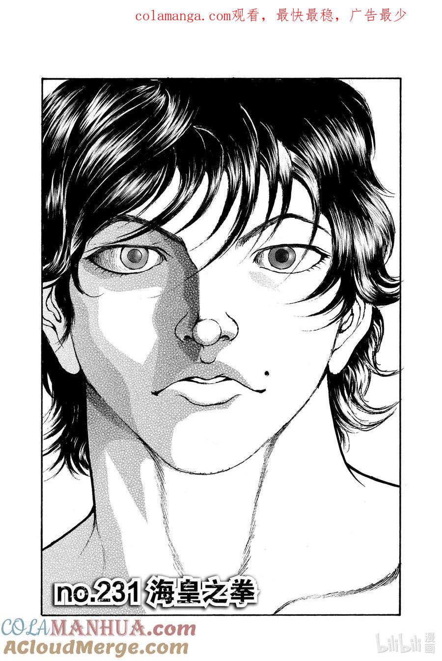 刃牙Ⅱ 231 海皇之拳 第1页