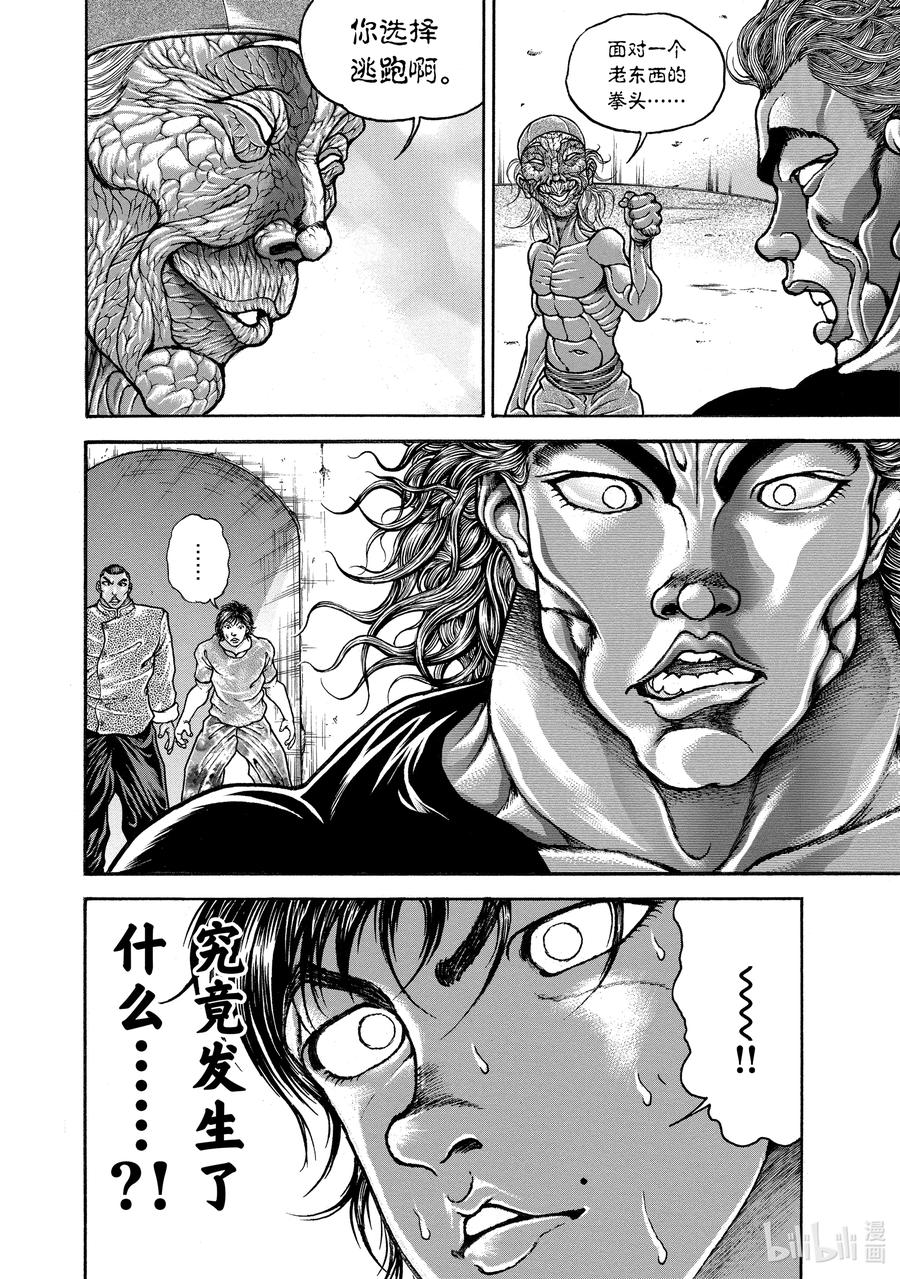 刃牙Ⅱ 231 海皇之拳 第8页