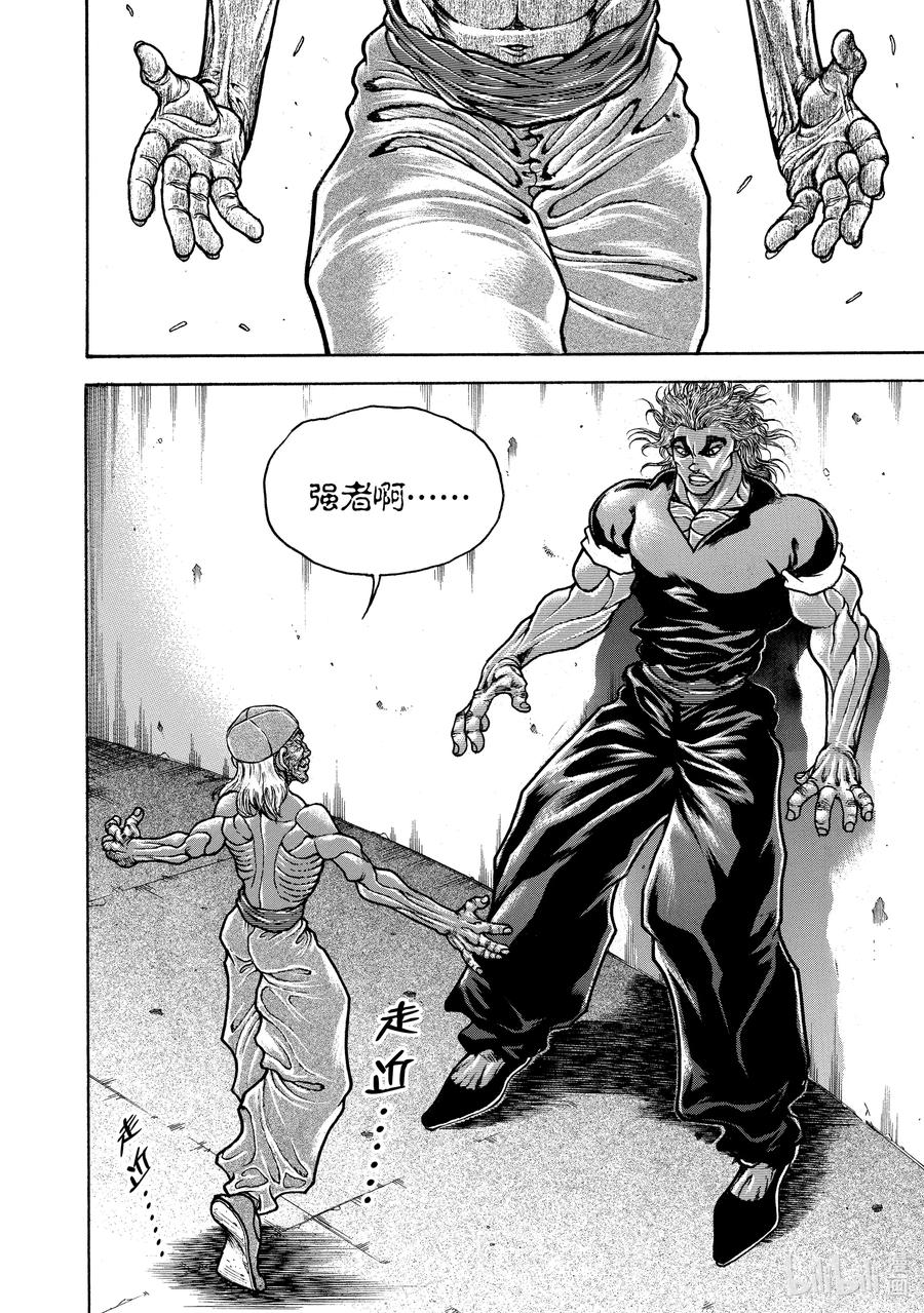 刃牙Ⅱ 231 海皇之拳 第12页