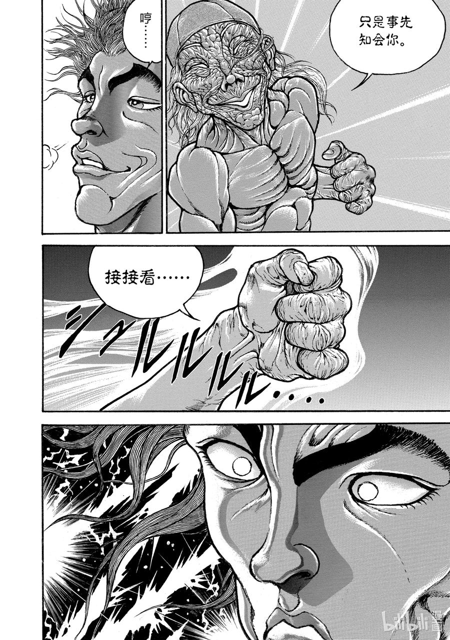 刃牙Ⅱ 231 海皇之拳 第4页