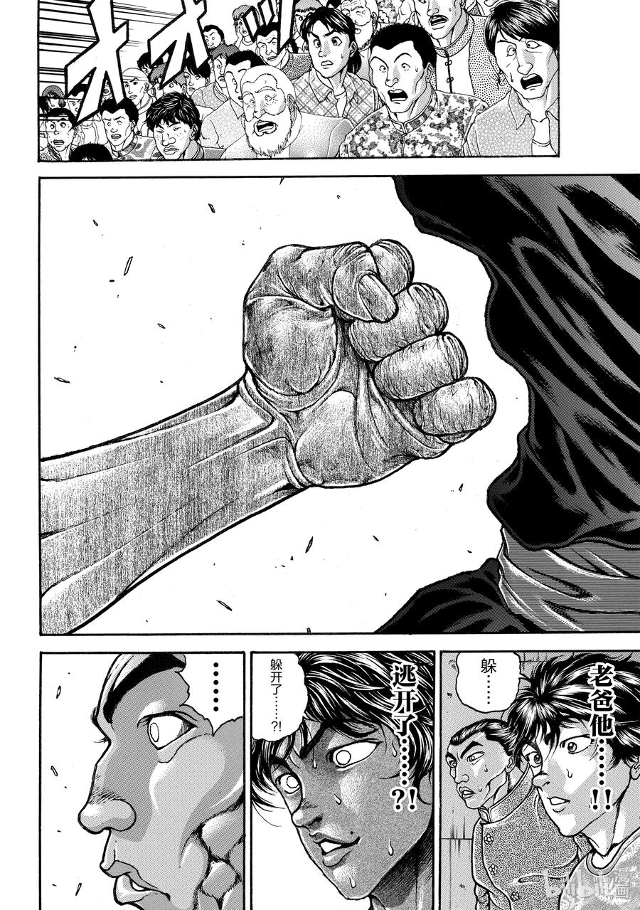 刃牙Ⅱ 231 海皇之拳 第6页