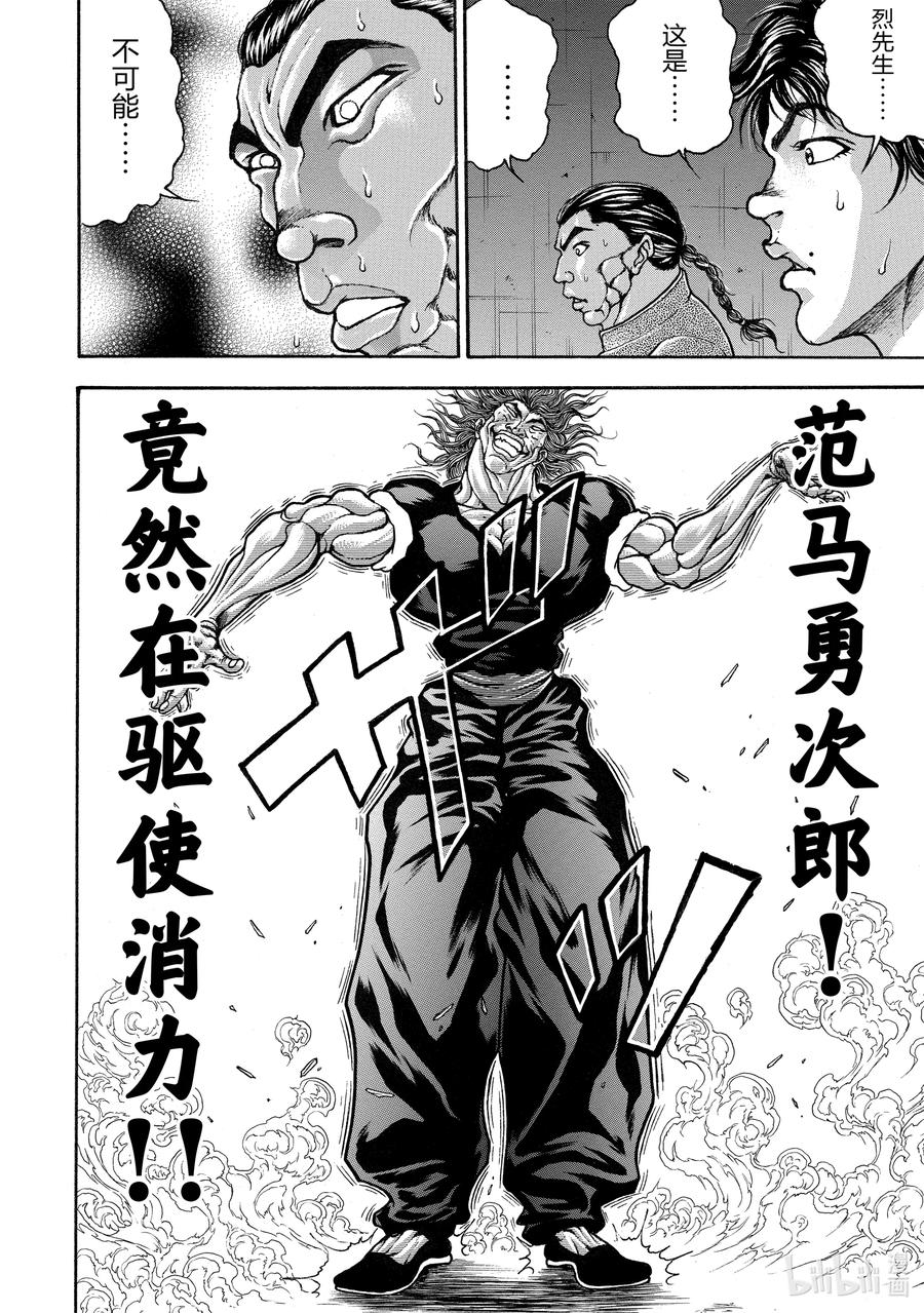 刃牙Ⅱ 232 脱力 第20页