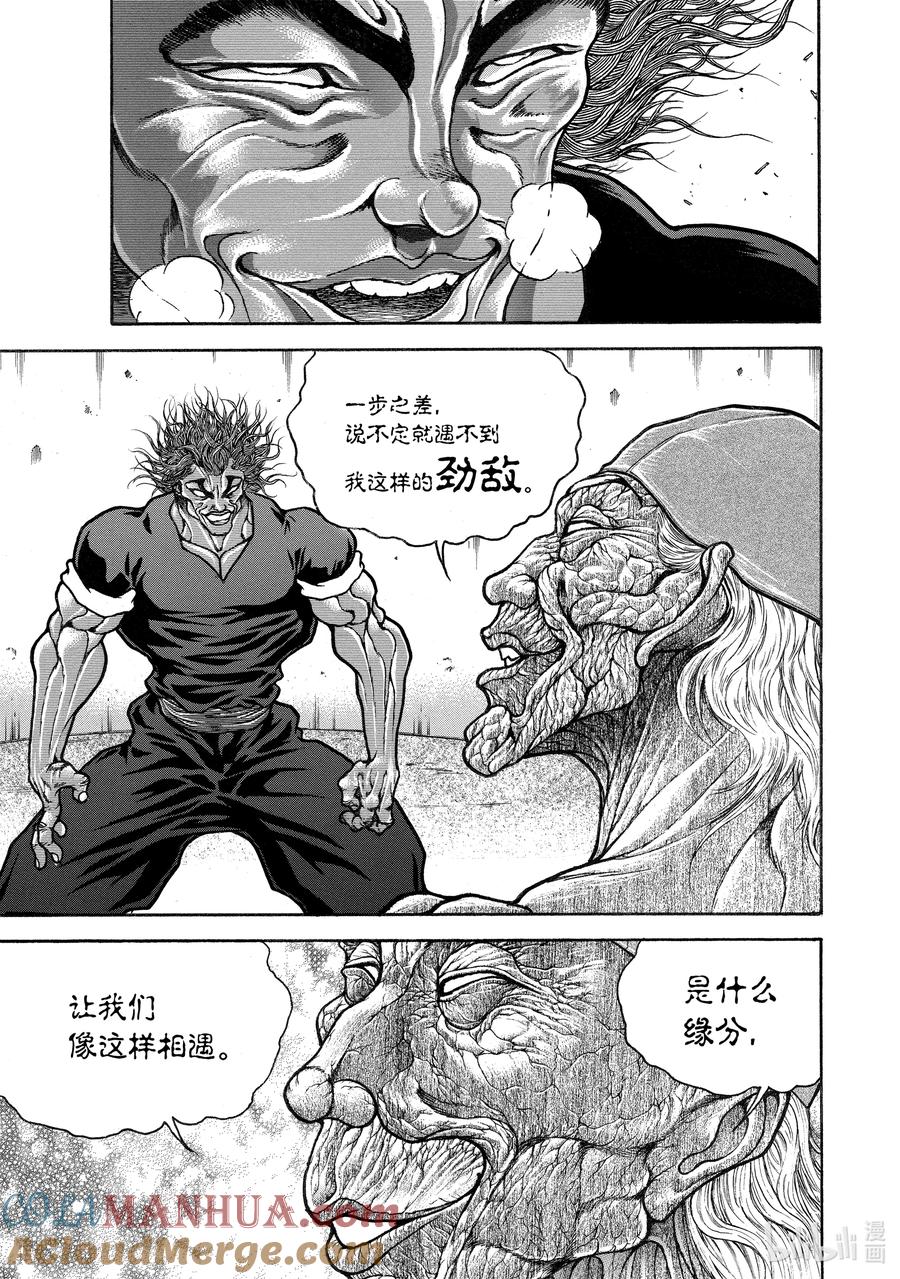 刃牙Ⅱ 232 脱力 第15页