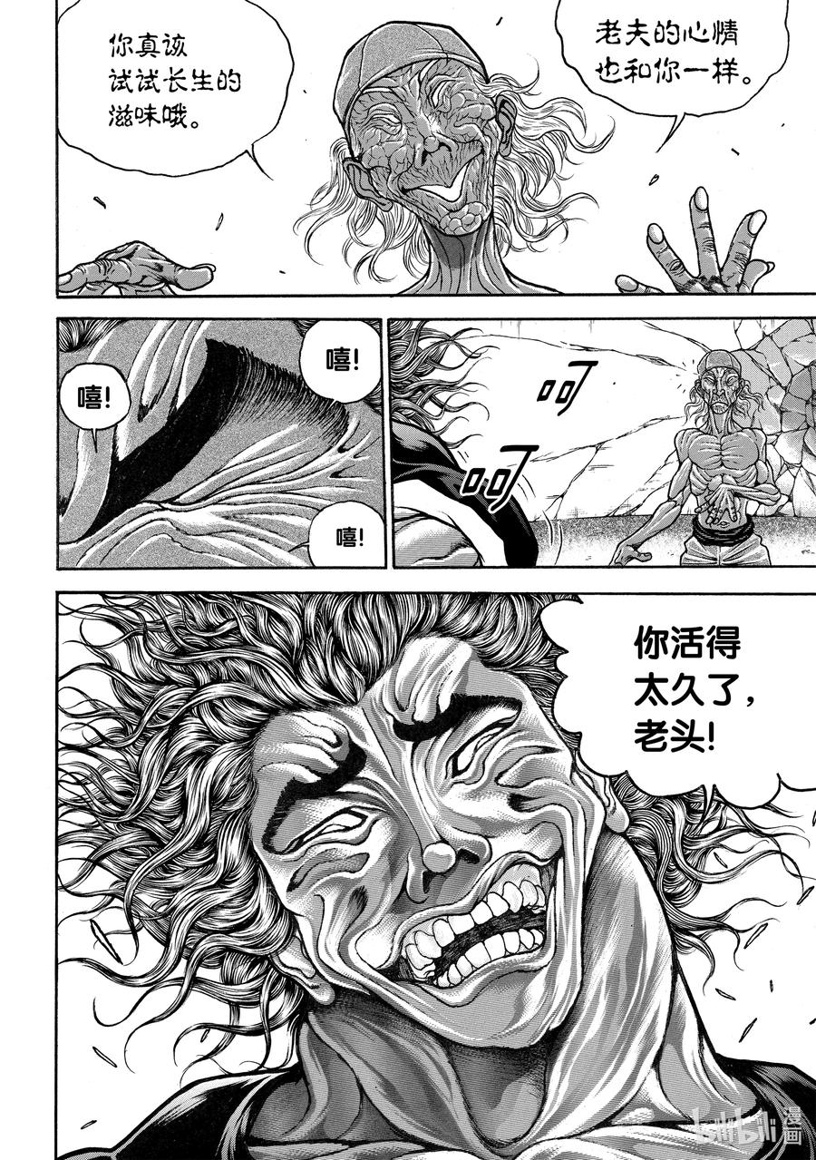 刃牙Ⅱ 232 脱力 第16页