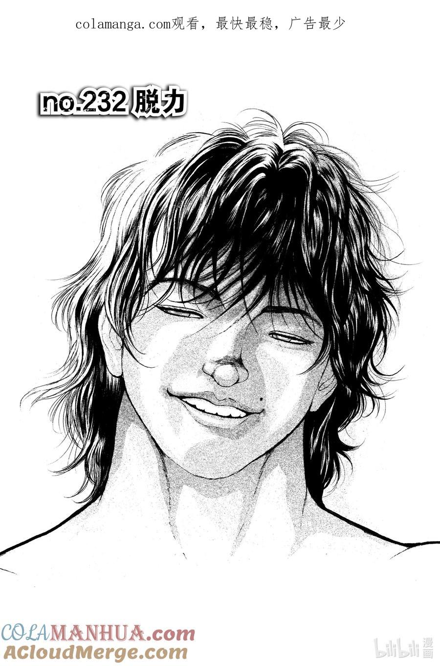 刃牙Ⅱ 232 脱力 第1页