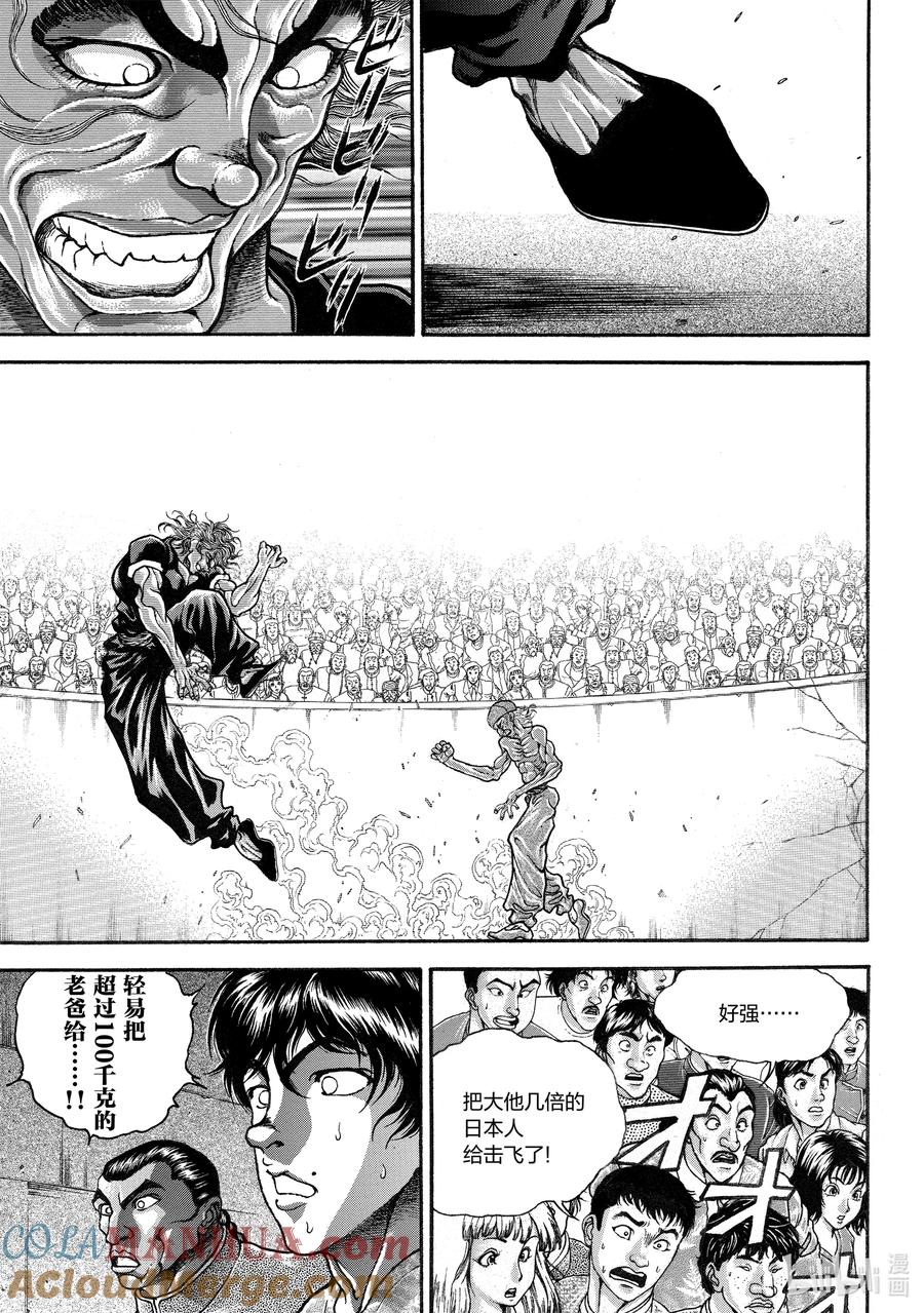刃牙Ⅱ 232 脱力 第9页