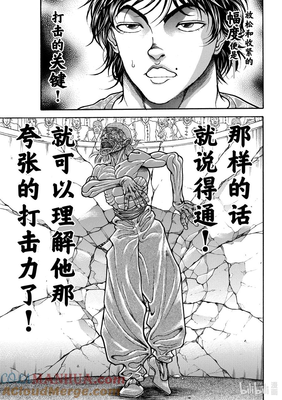 刃牙Ⅱ 232 脱力 第7页