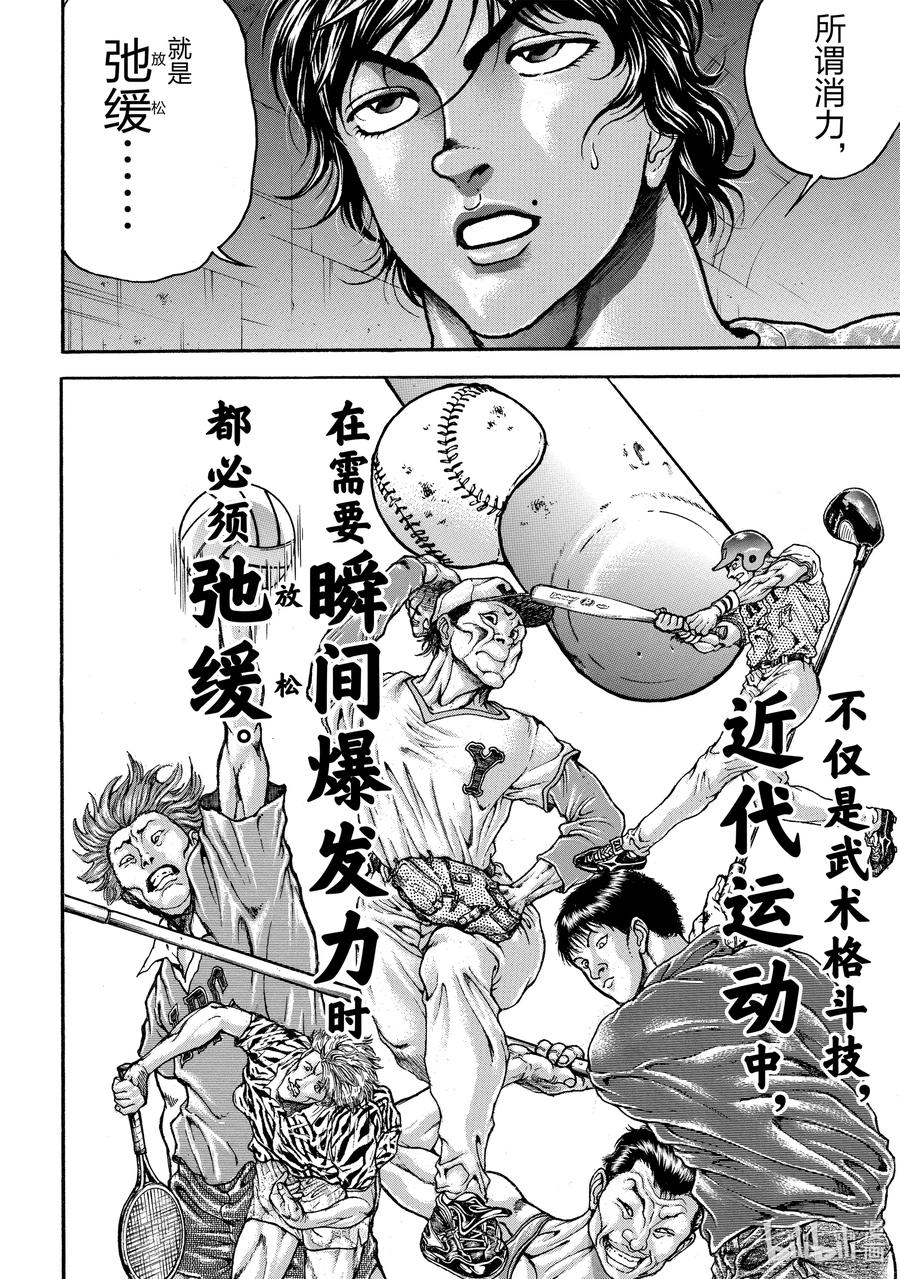 刃牙Ⅱ 232 脱力 第4页
