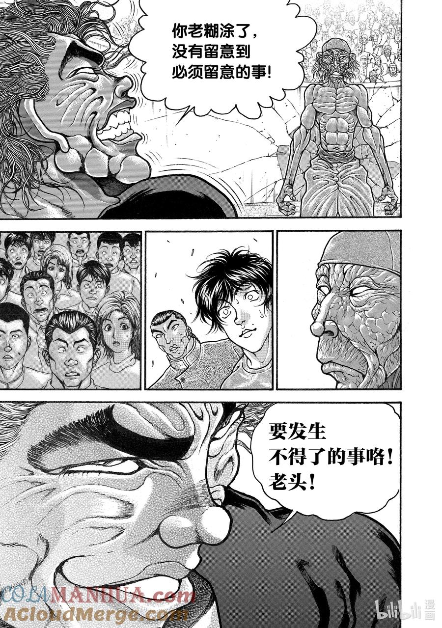 刃牙Ⅱ 232 脱力 第17页