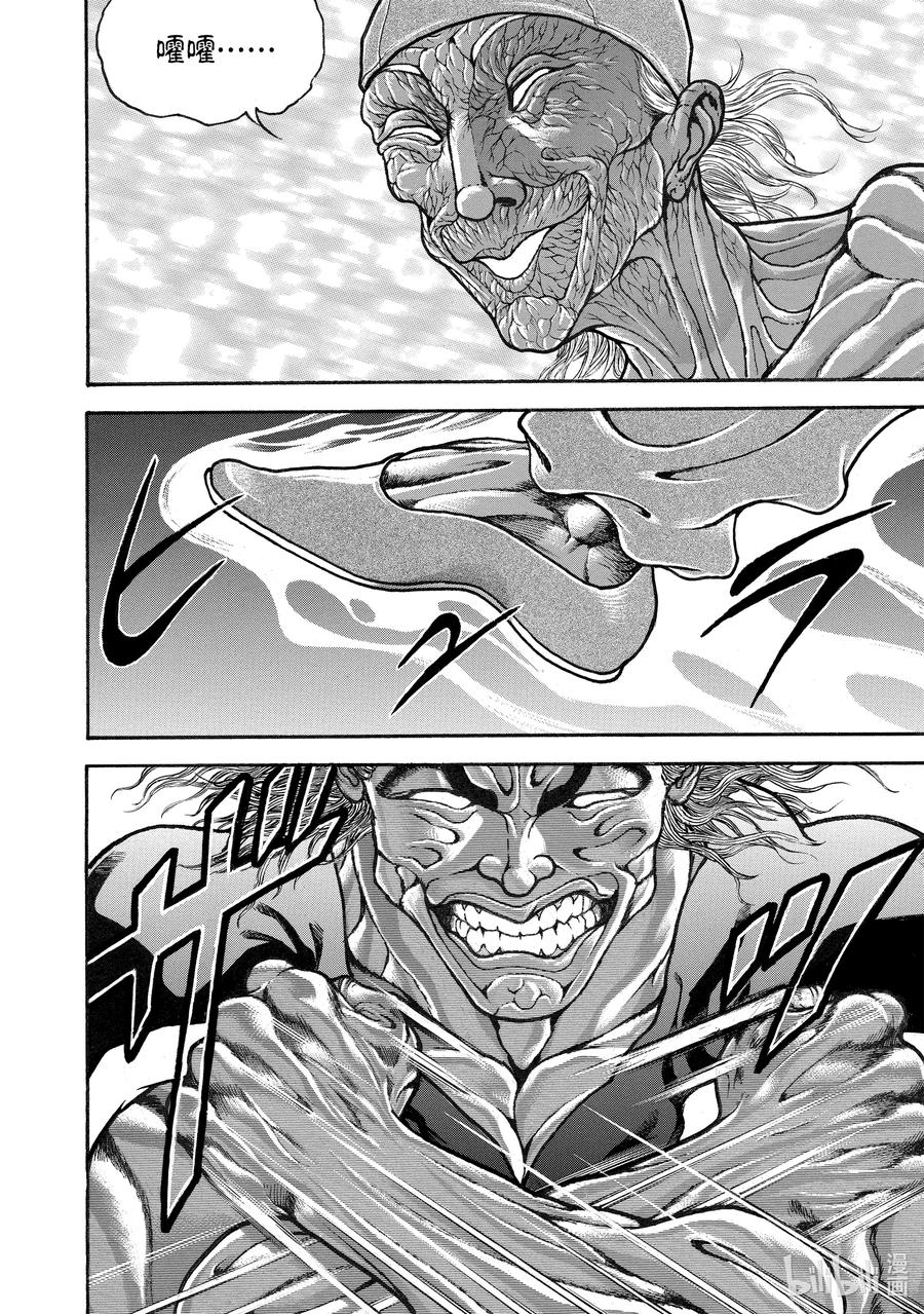 刃牙Ⅱ 232 脱力 第10页