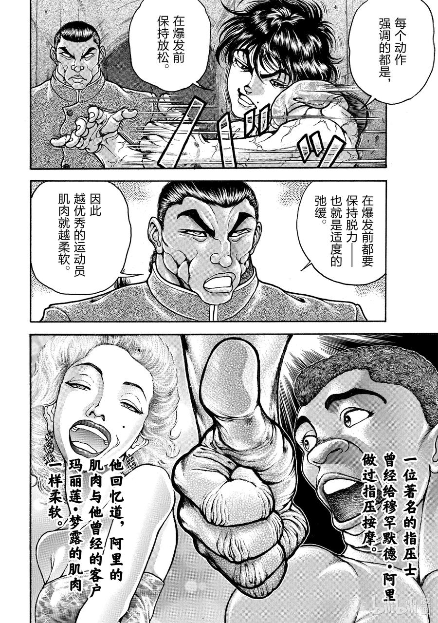 刃牙Ⅱ 232 脱力 第6页