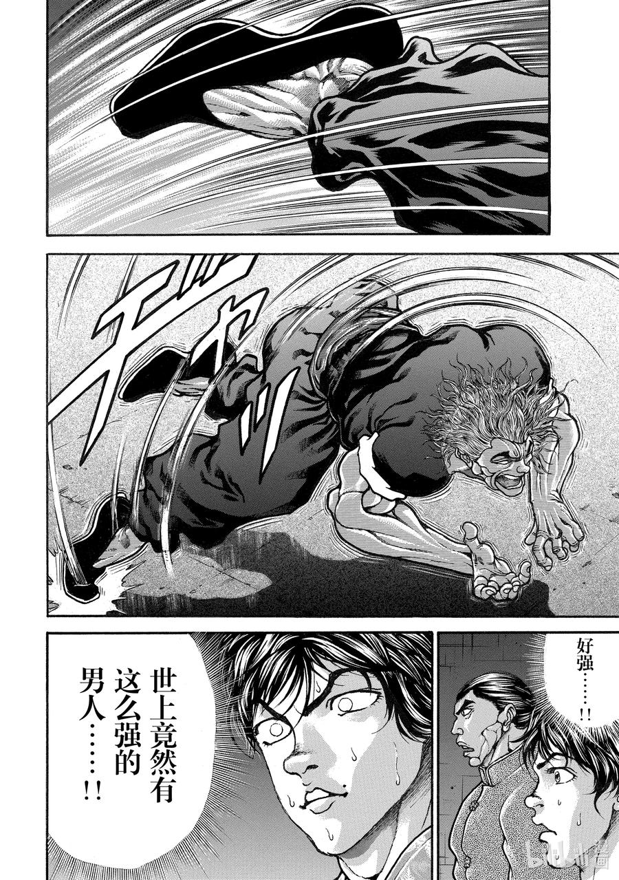 刃牙Ⅱ 232 脱力 第14页