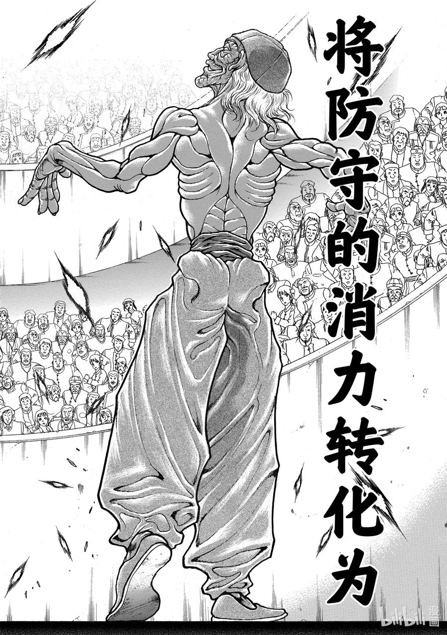 刃牙Ⅱ 232 脱力 第2页