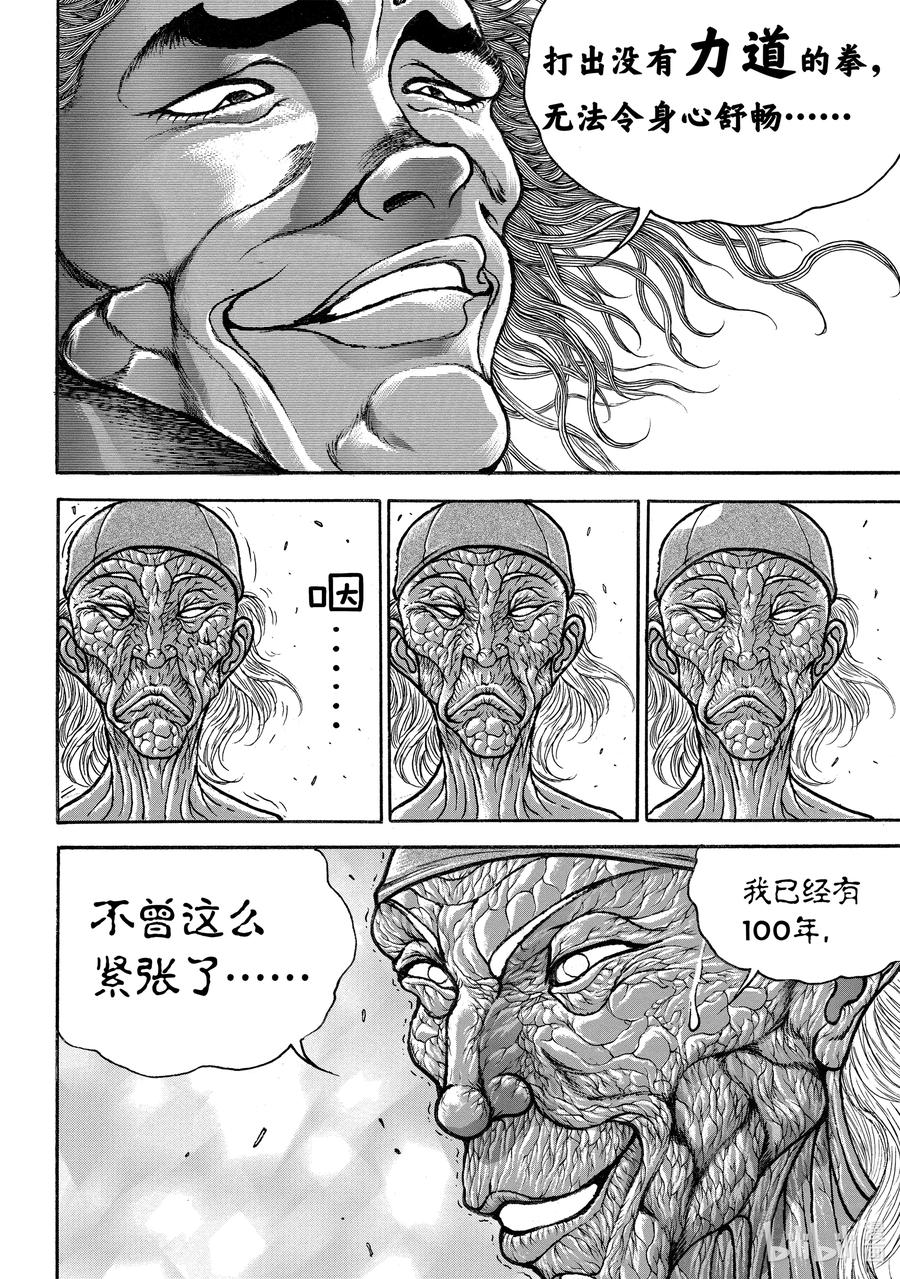 刃牙Ⅱ 233 流派 第20页