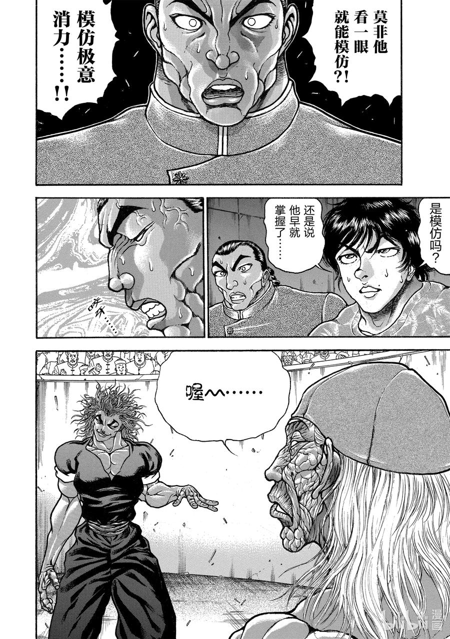 刃牙Ⅱ 233 流派 第6页