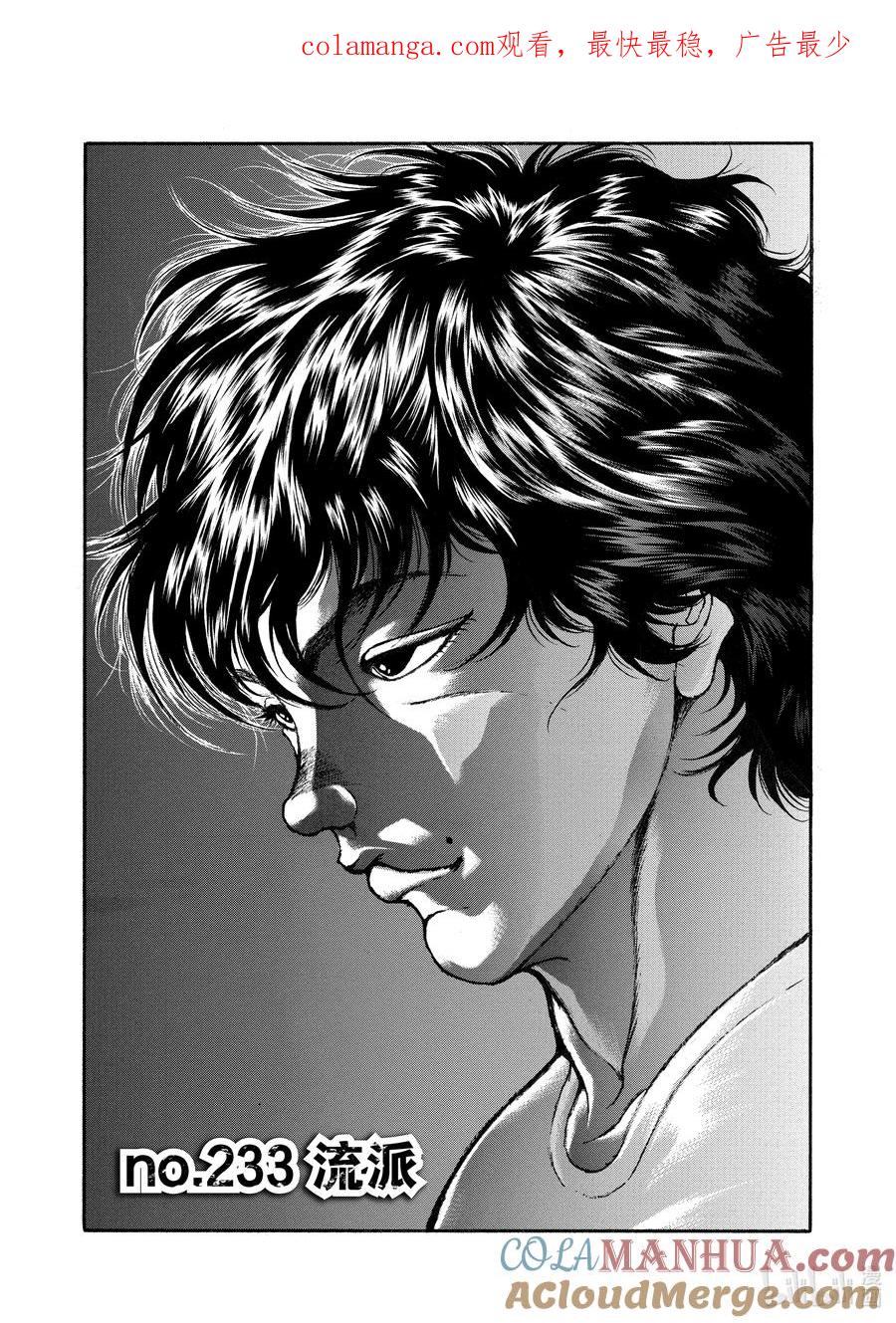 刃牙Ⅱ 233 流派 第1页