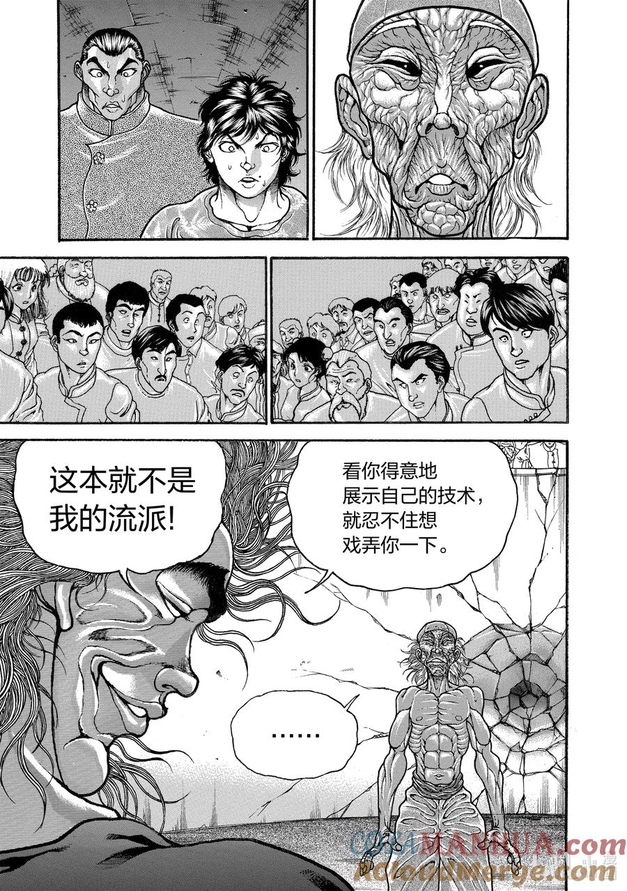 刃牙Ⅱ 233 流派 第9页
